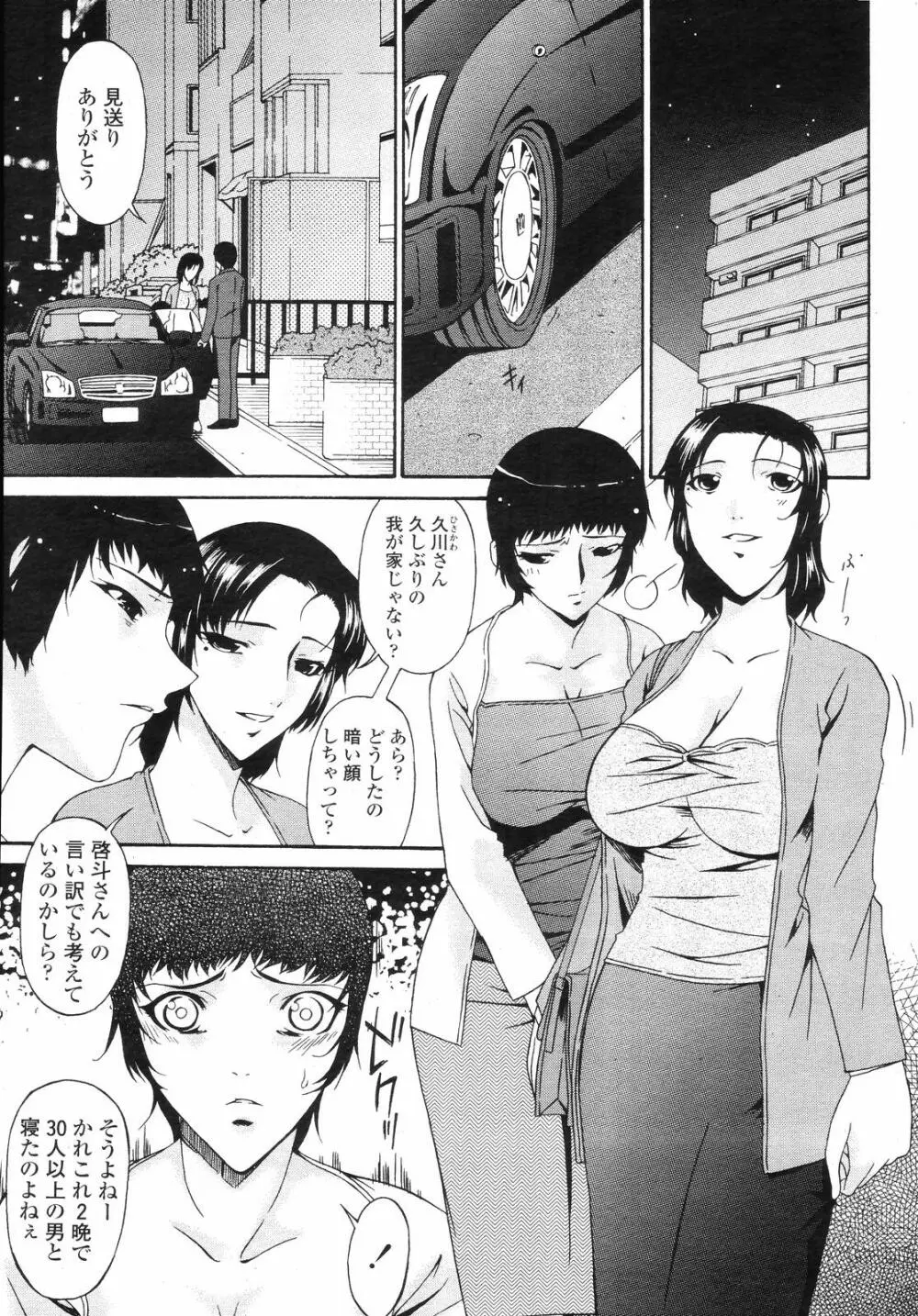 COMIC 桃姫 2008年09月号 Page.451