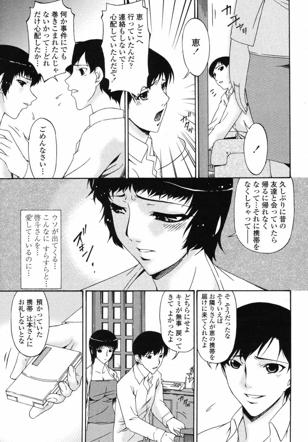 COMIC 桃姫 2008年09月号 Page.453
