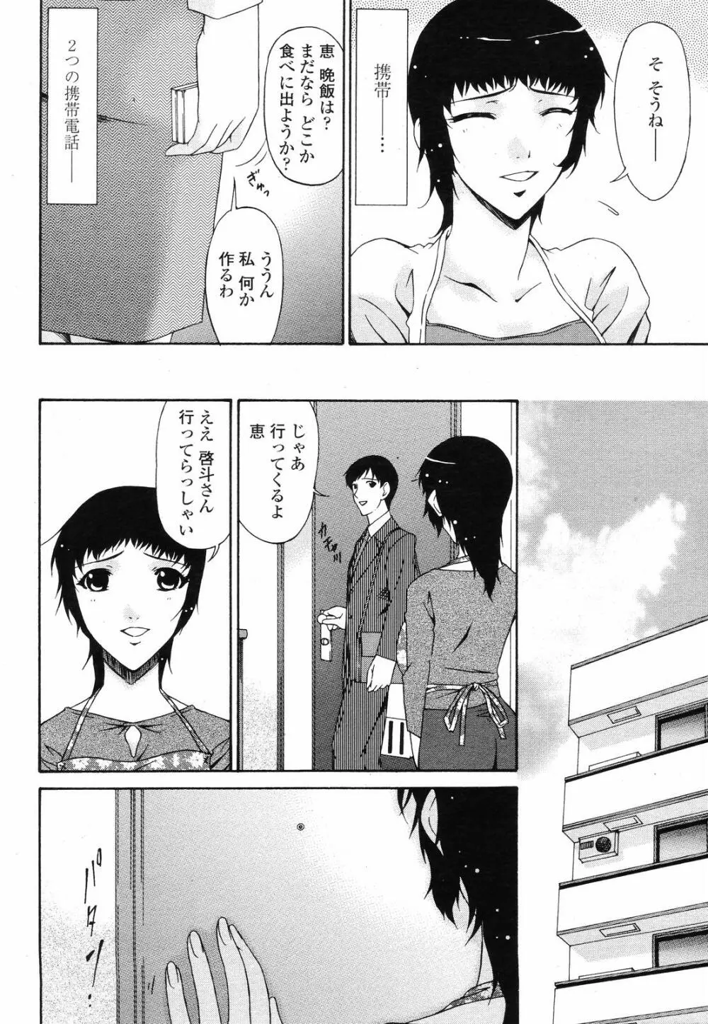 COMIC 桃姫 2008年09月号 Page.454