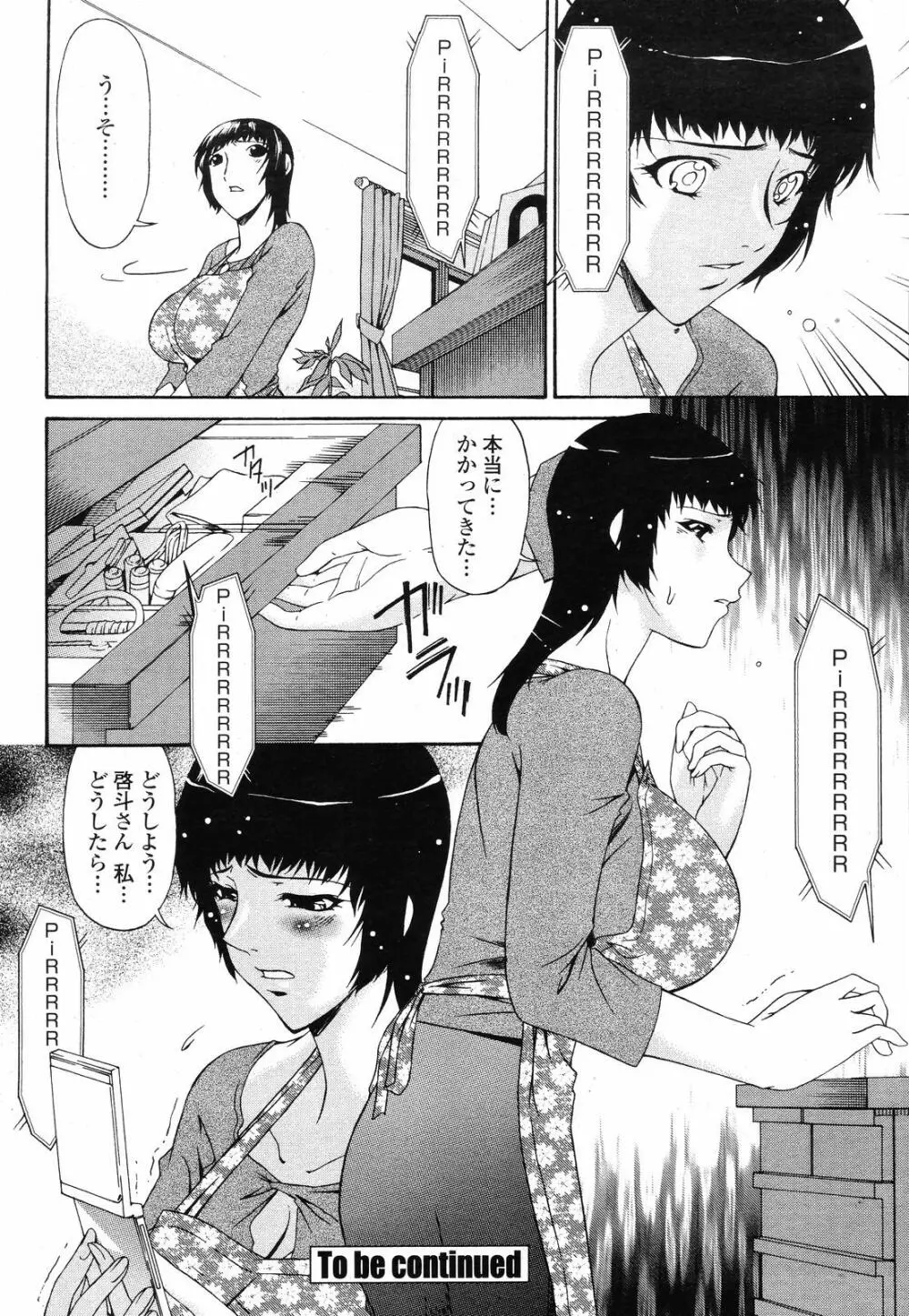 COMIC 桃姫 2008年09月号 Page.456