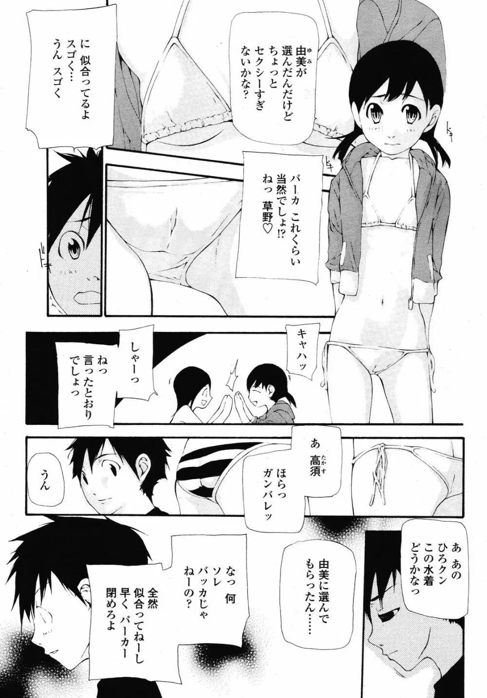 COMIC 桃姫 2008年09月号 Page.459