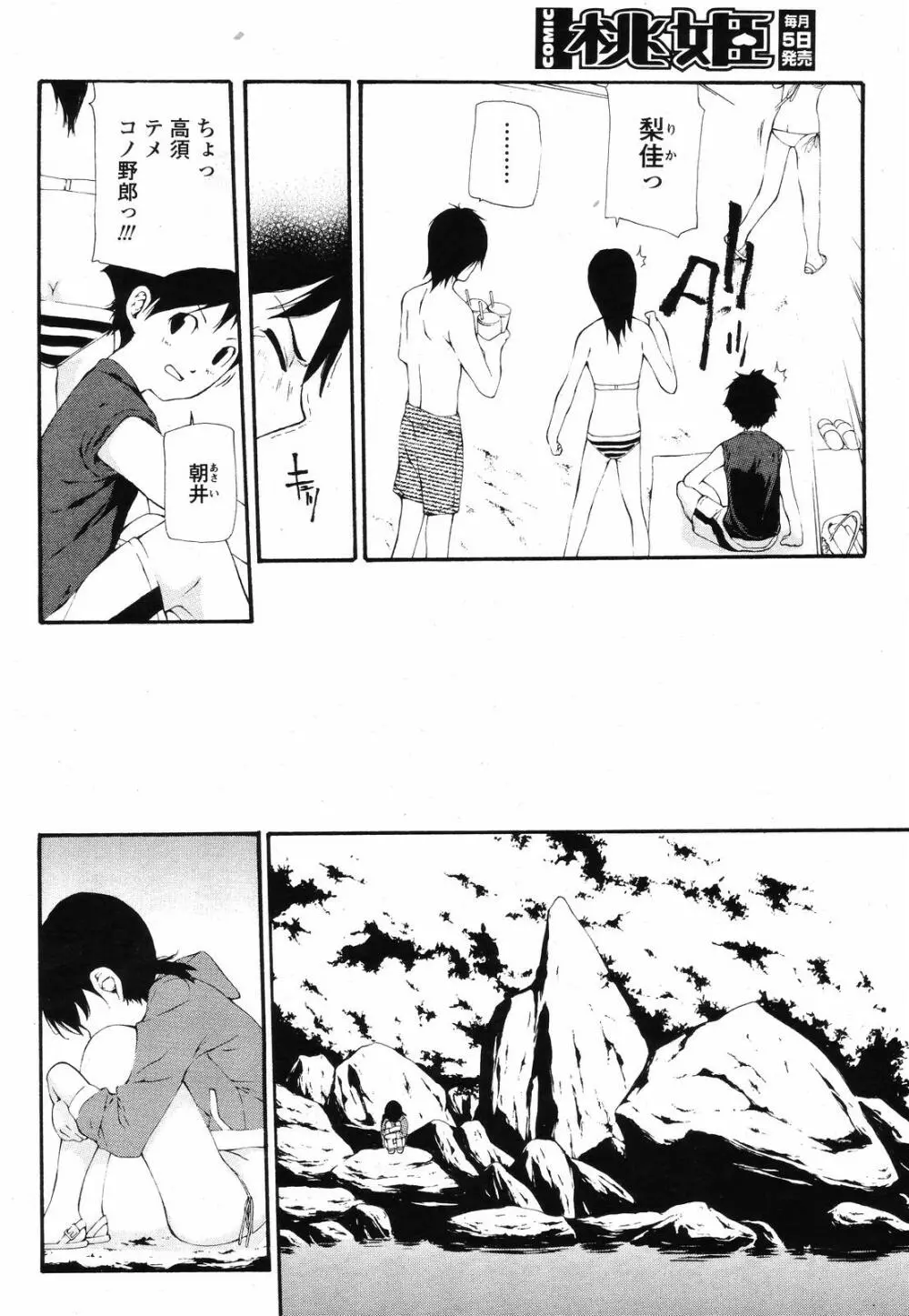 COMIC 桃姫 2008年09月号 Page.460