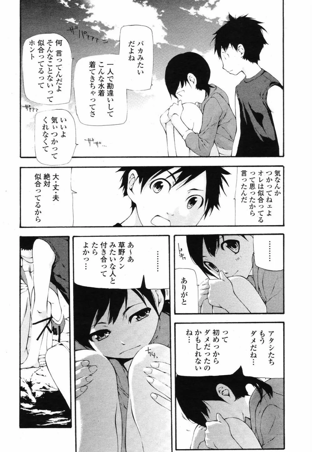 COMIC 桃姫 2008年09月号 Page.462