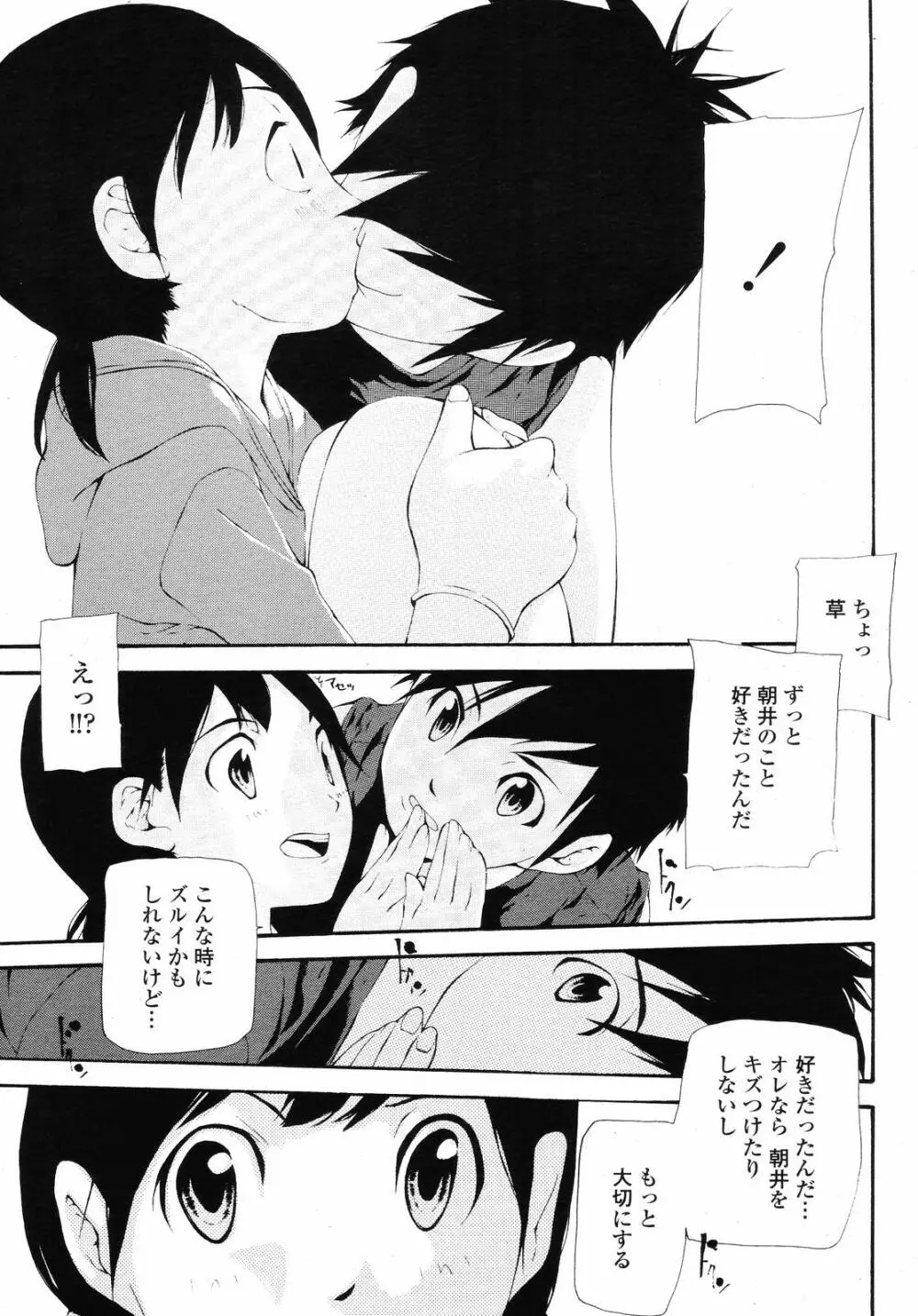 COMIC 桃姫 2008年09月号 Page.463