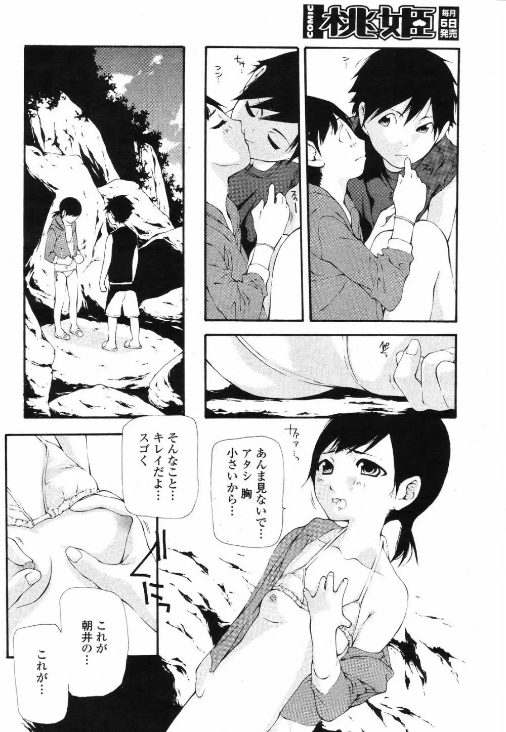COMIC 桃姫 2008年09月号 Page.464