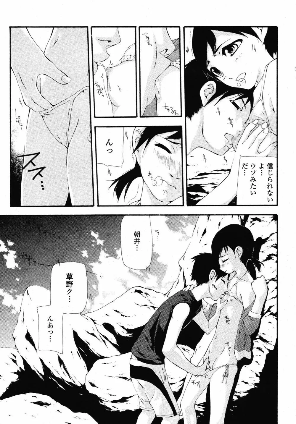 COMIC 桃姫 2008年09月号 Page.465