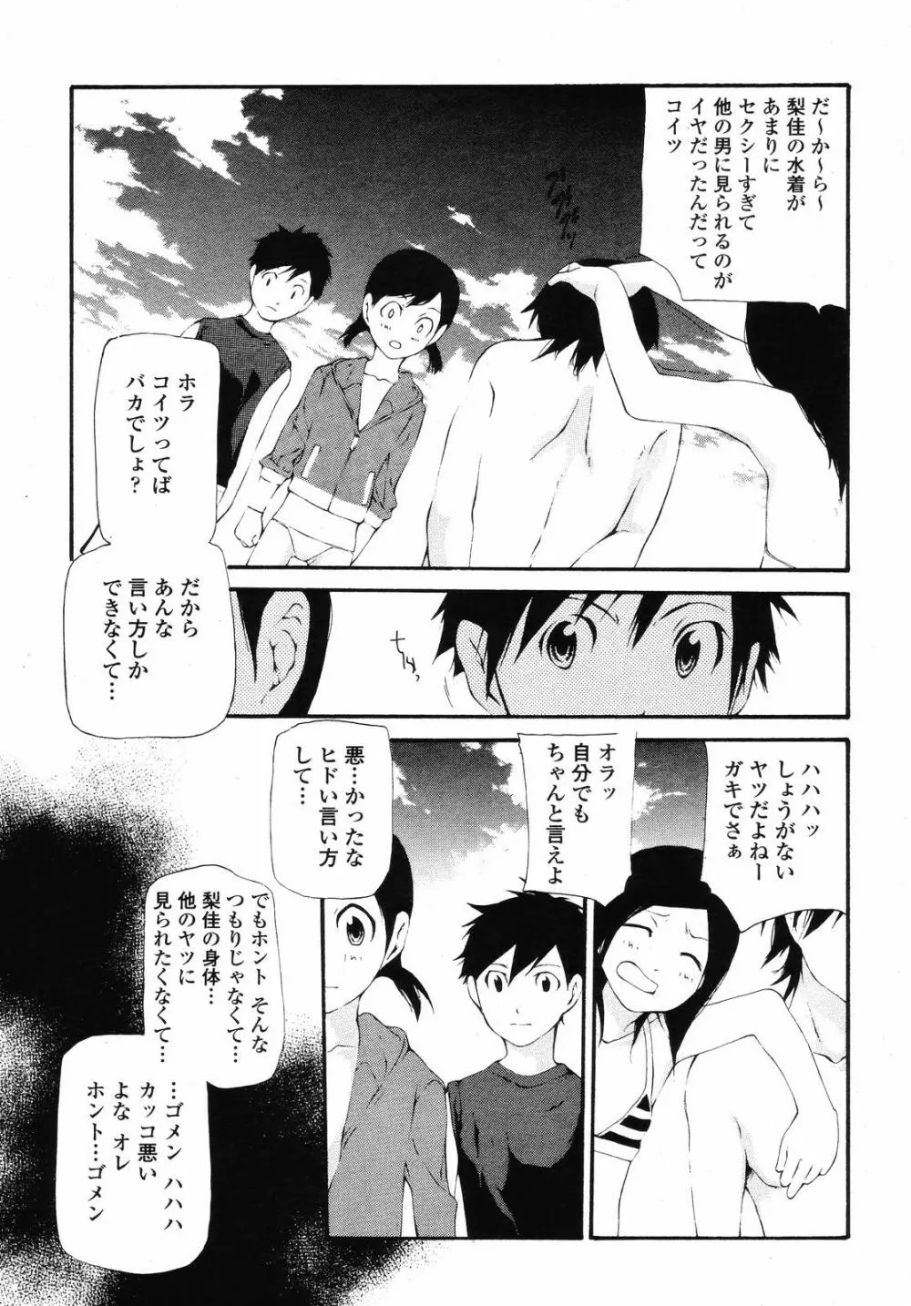 COMIC 桃姫 2008年09月号 Page.471