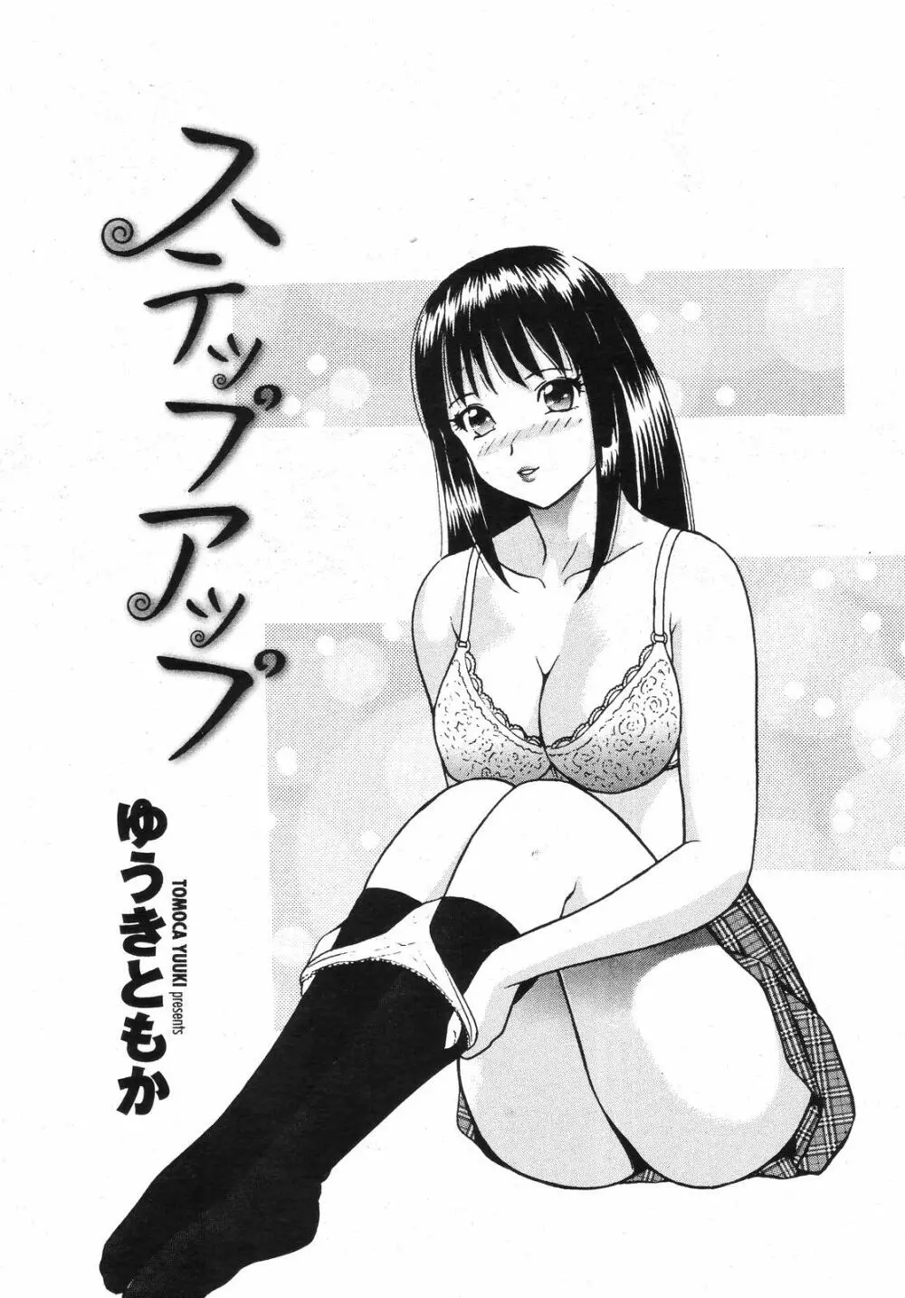 COMIC 桃姫 2008年09月号 Page.473