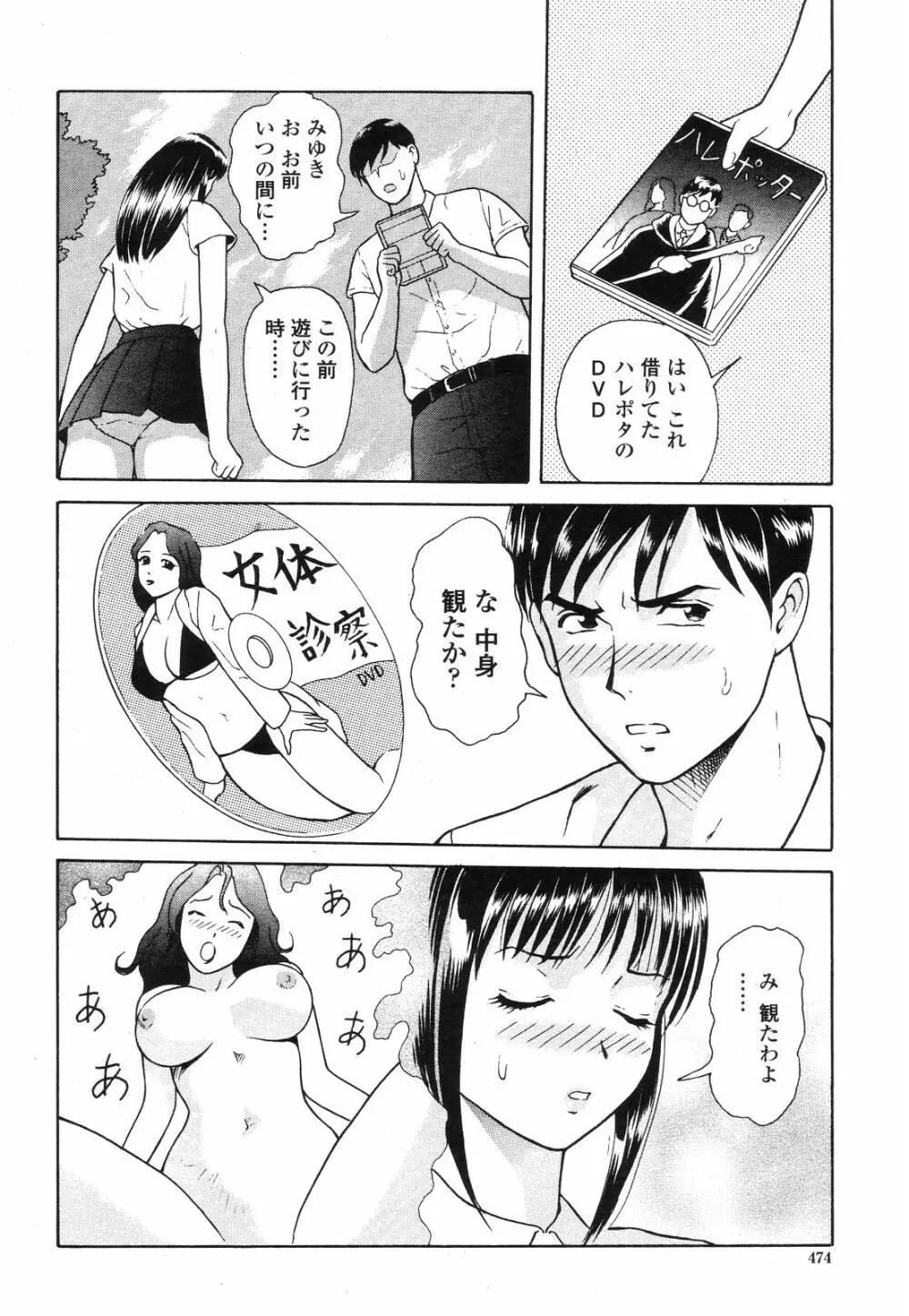 COMIC 桃姫 2008年09月号 Page.474