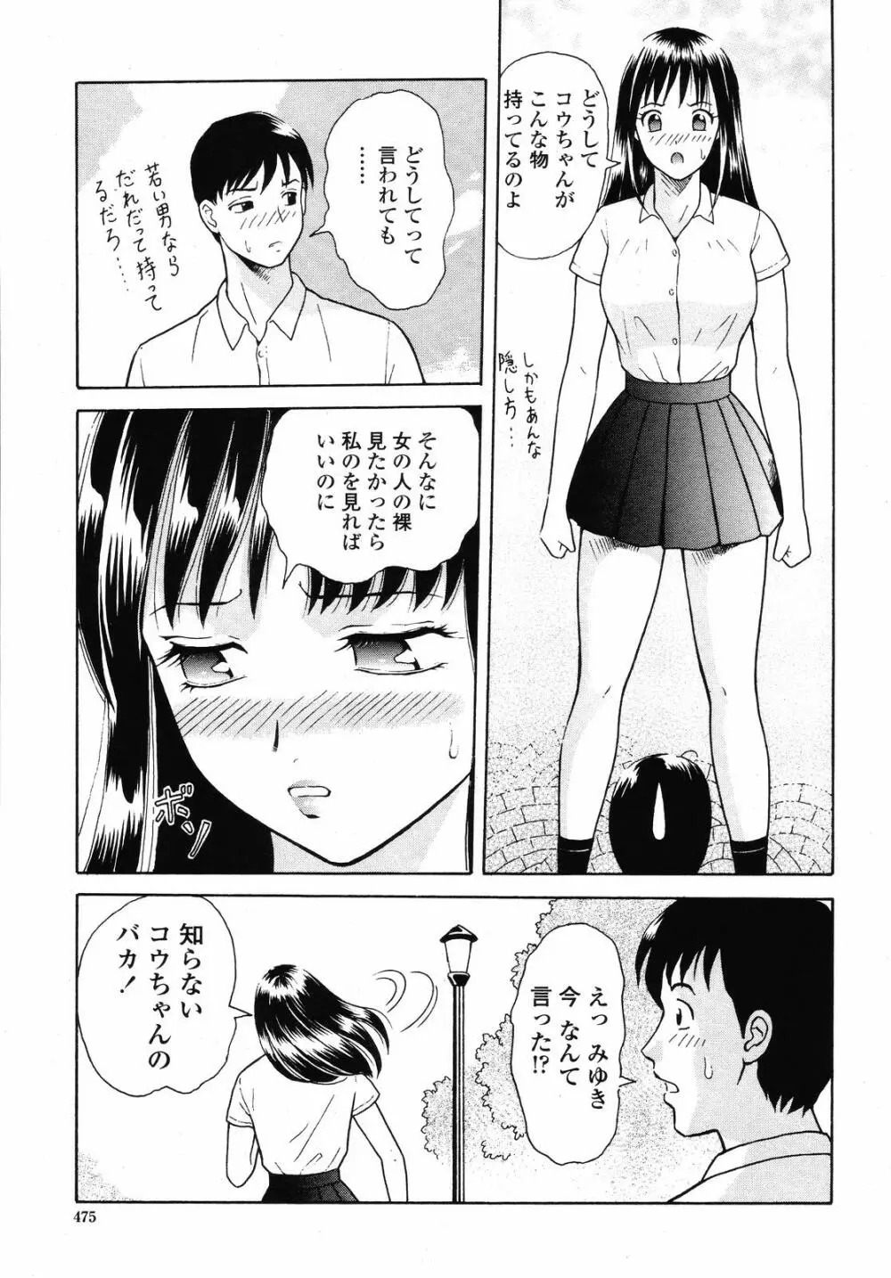 COMIC 桃姫 2008年09月号 Page.475