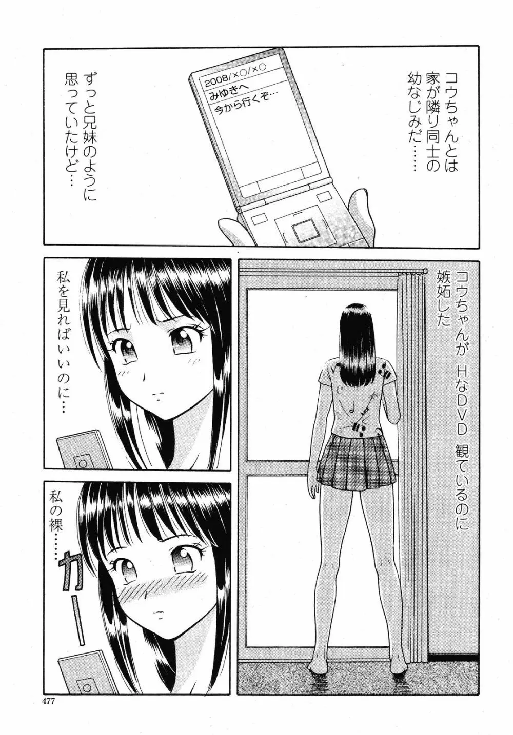 COMIC 桃姫 2008年09月号 Page.477