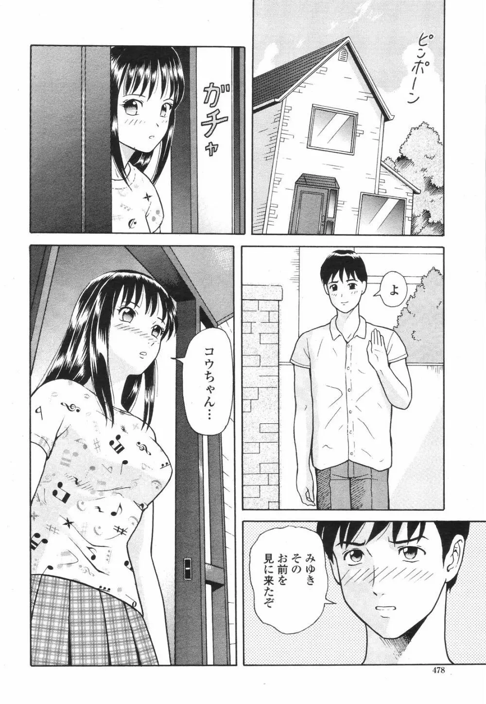COMIC 桃姫 2008年09月号 Page.478
