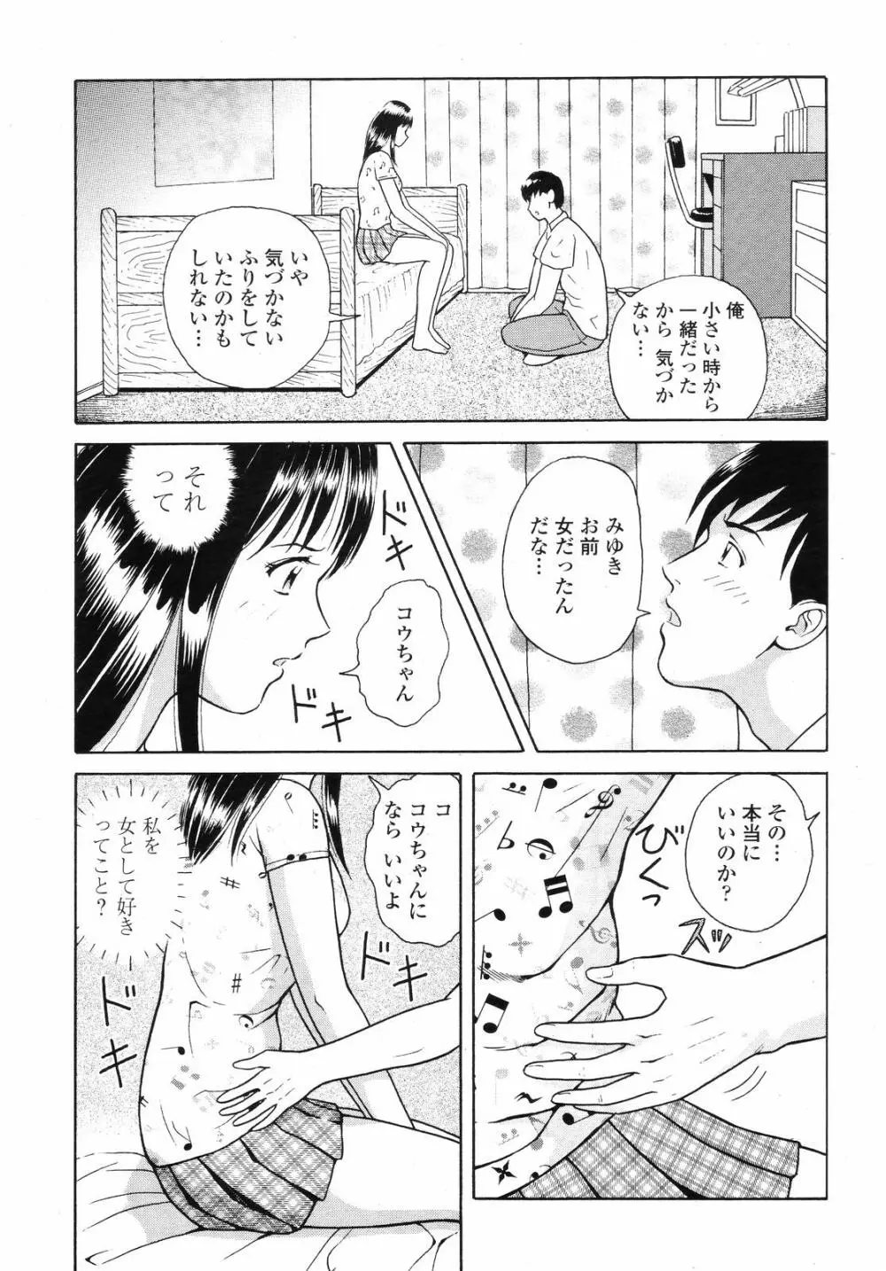 COMIC 桃姫 2008年09月号 Page.479