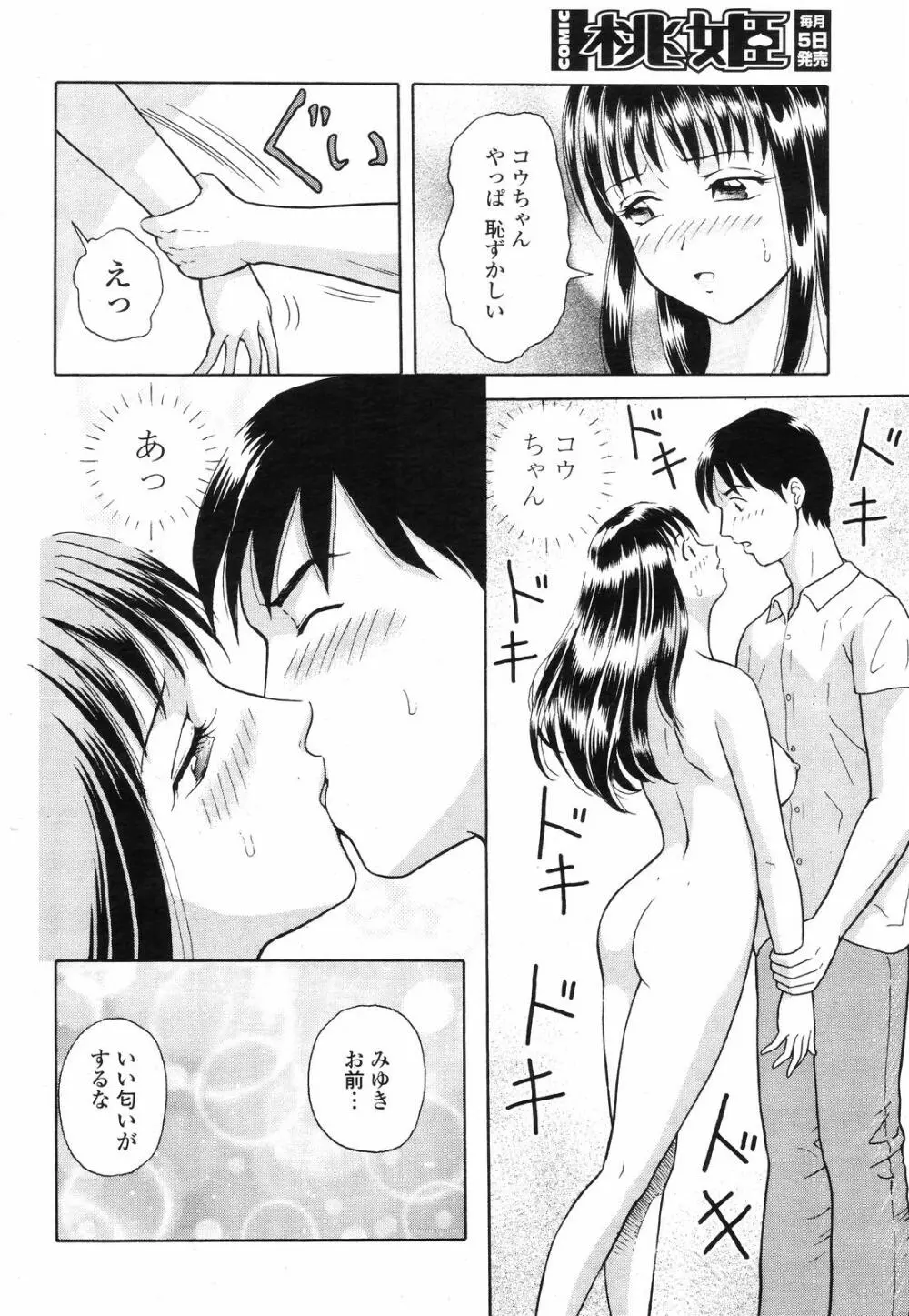 COMIC 桃姫 2008年09月号 Page.482