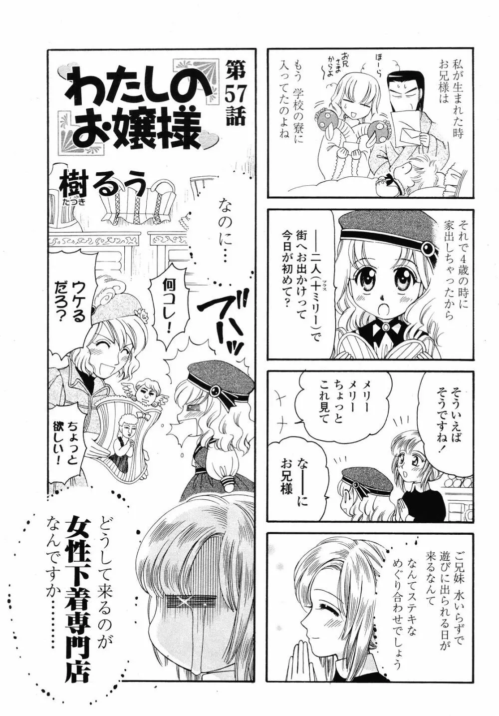 COMIC 桃姫 2008年09月号 Page.489