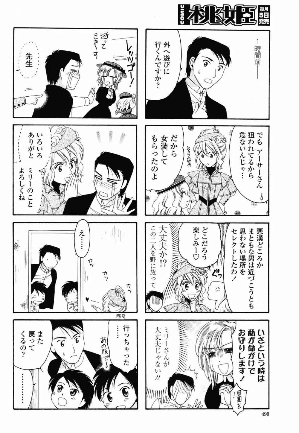 COMIC 桃姫 2008年09月号 Page.490