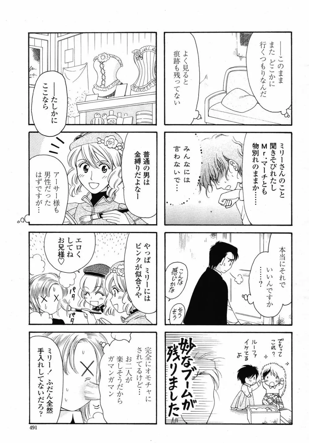 COMIC 桃姫 2008年09月号 Page.491