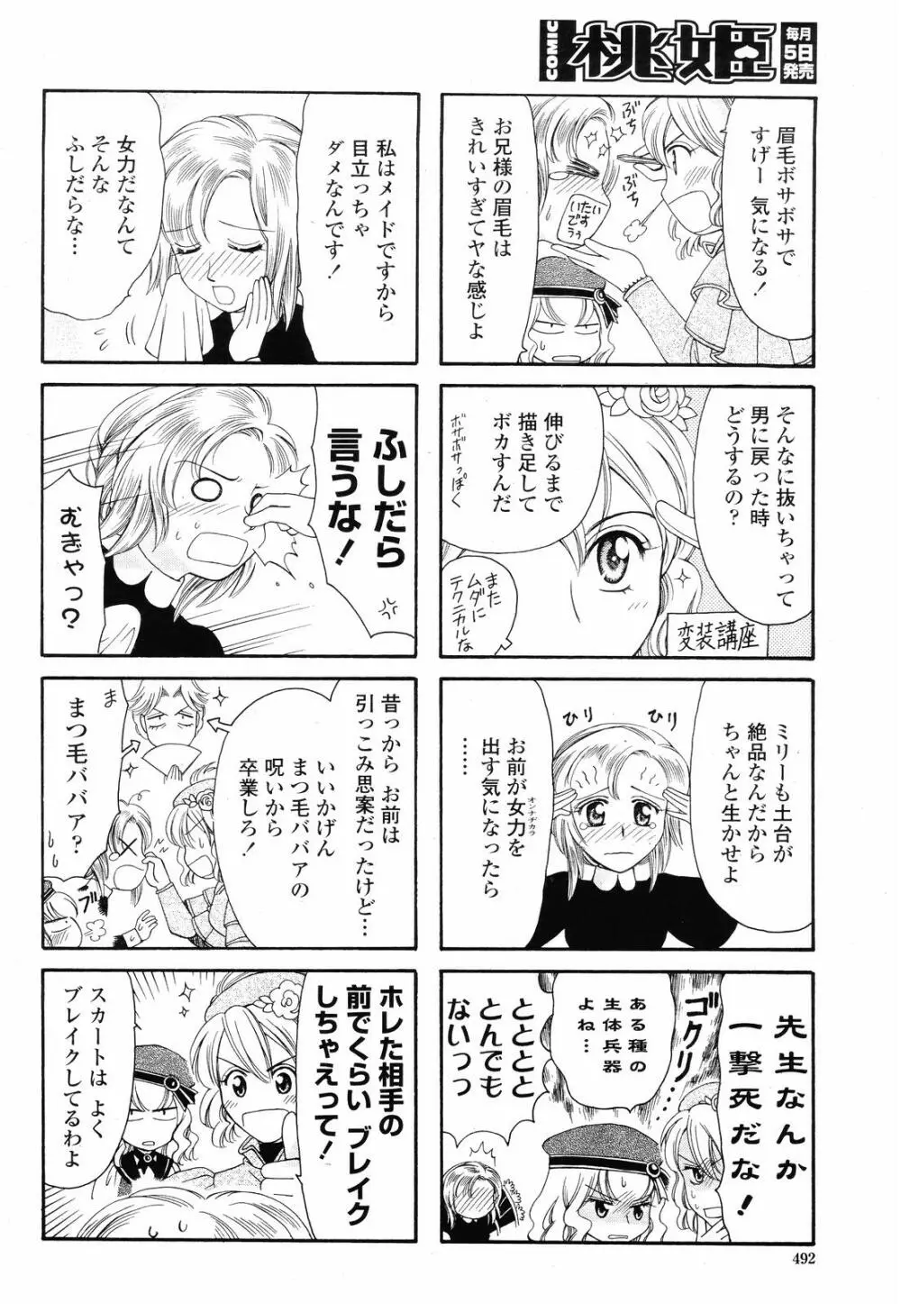 COMIC 桃姫 2008年09月号 Page.492