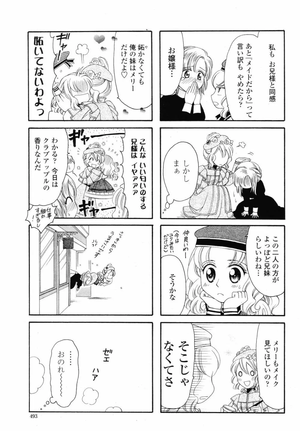 COMIC 桃姫 2008年09月号 Page.493