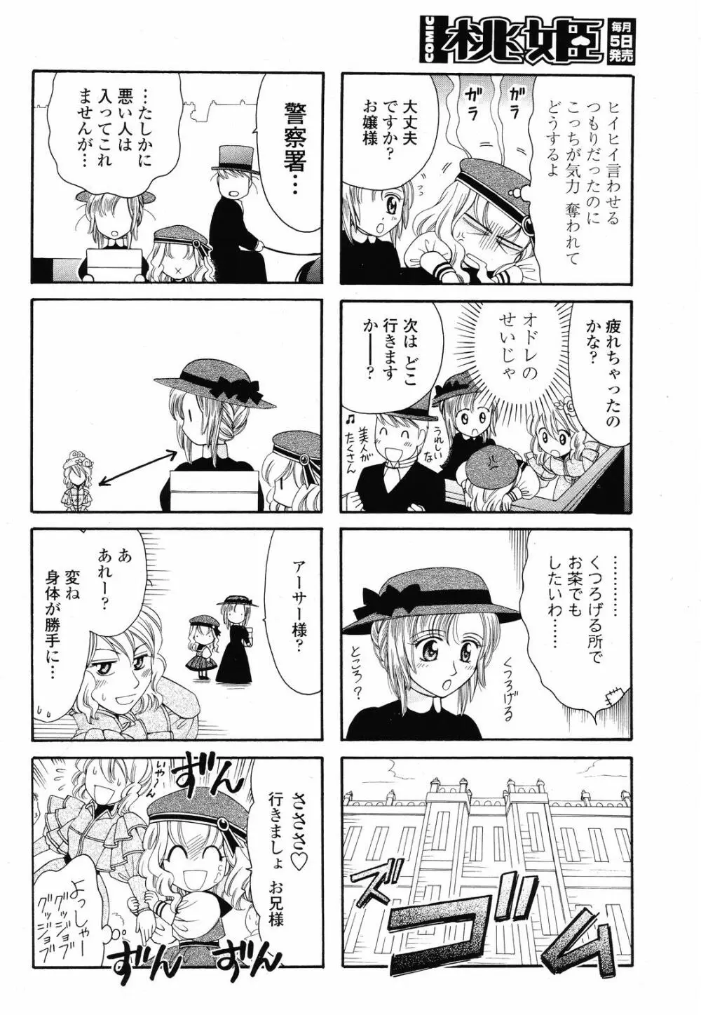 COMIC 桃姫 2008年09月号 Page.494