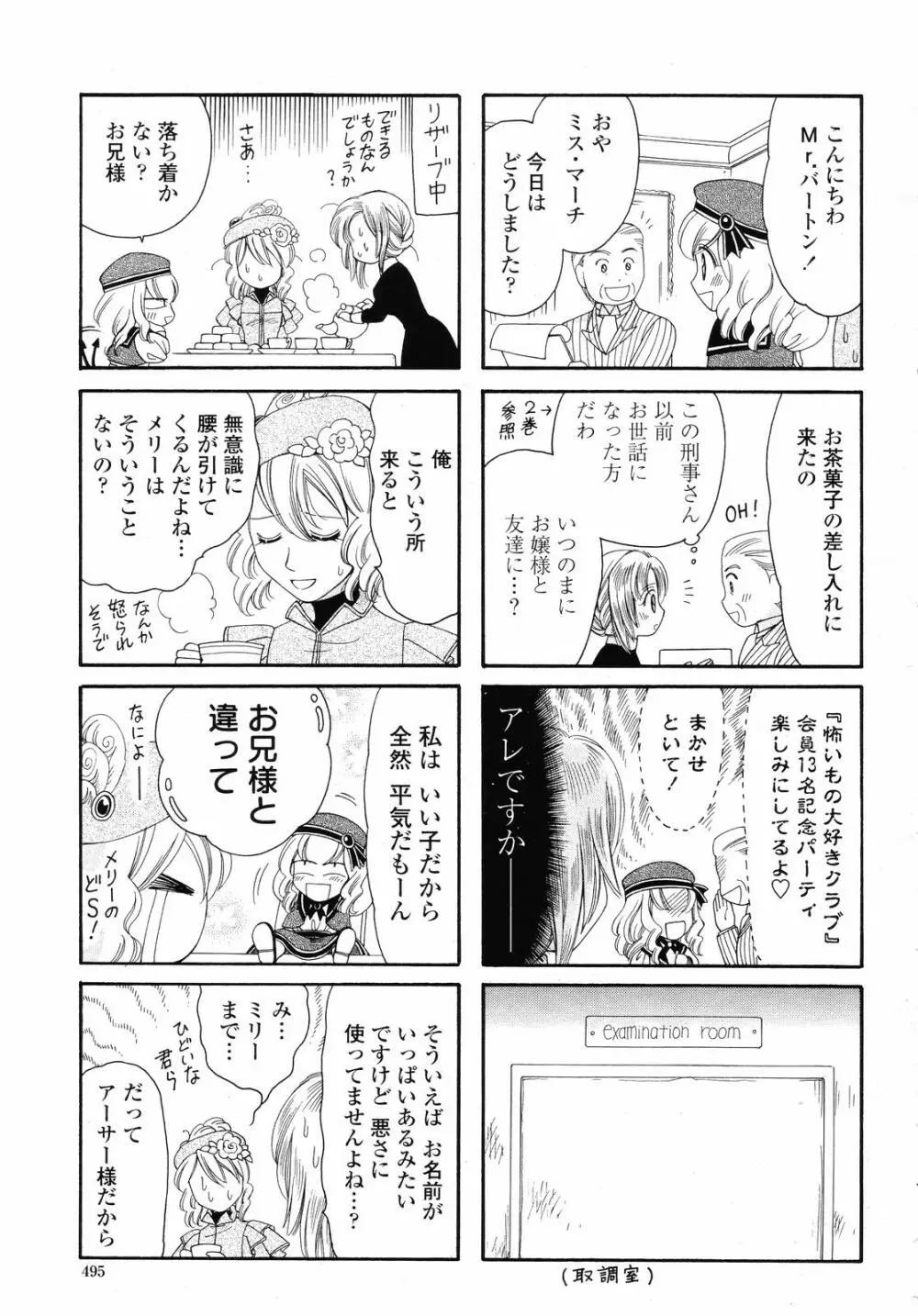 COMIC 桃姫 2008年09月号 Page.495