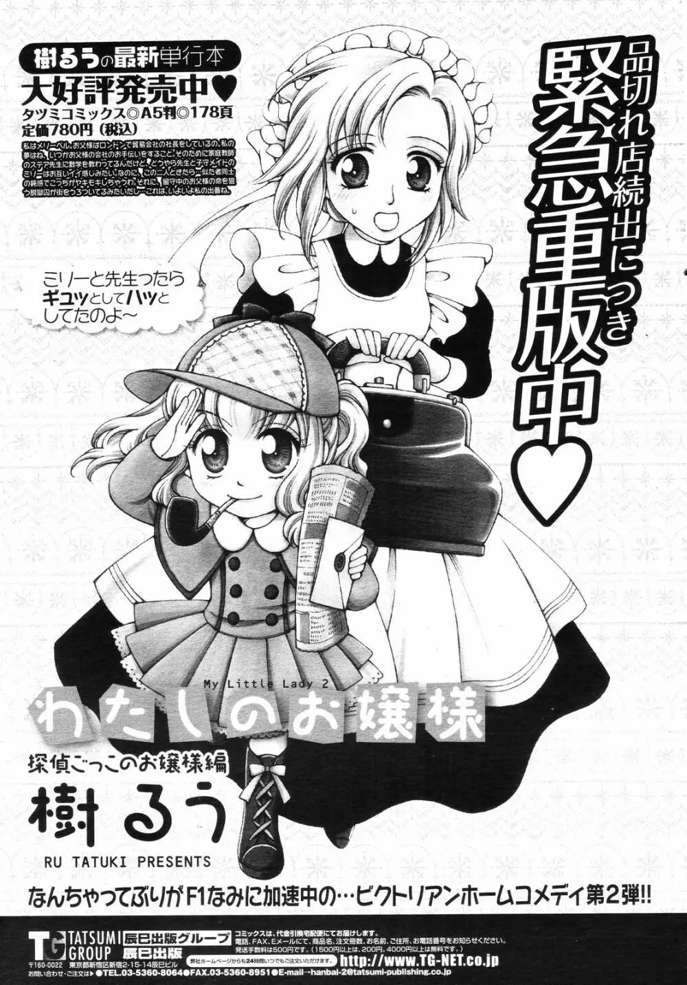 COMIC 桃姫 2008年09月号 Page.497