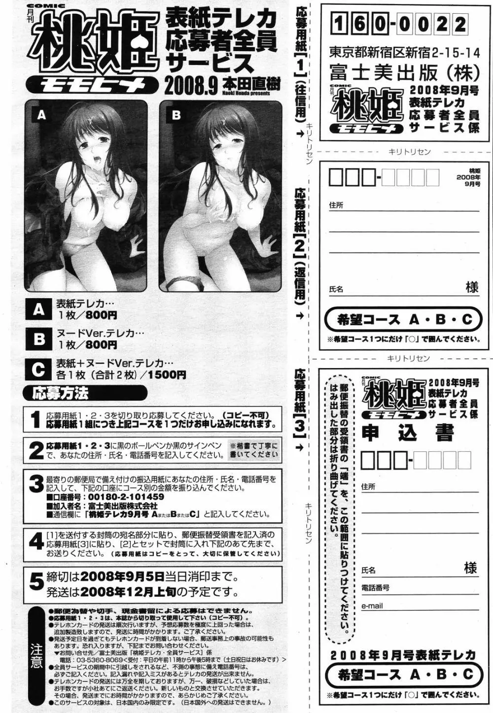 COMIC 桃姫 2008年09月号 Page.498
