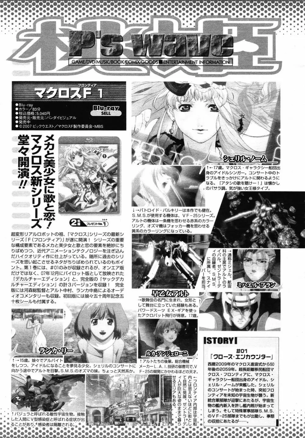 COMIC 桃姫 2008年09月号 Page.499
