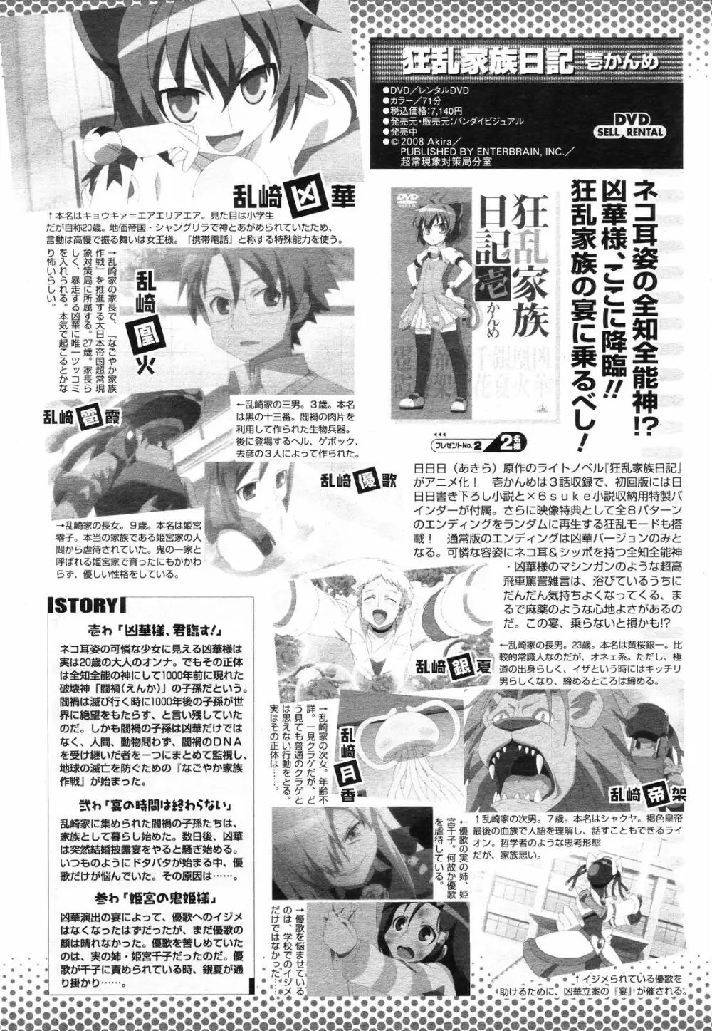 COMIC 桃姫 2008年09月号 Page.500