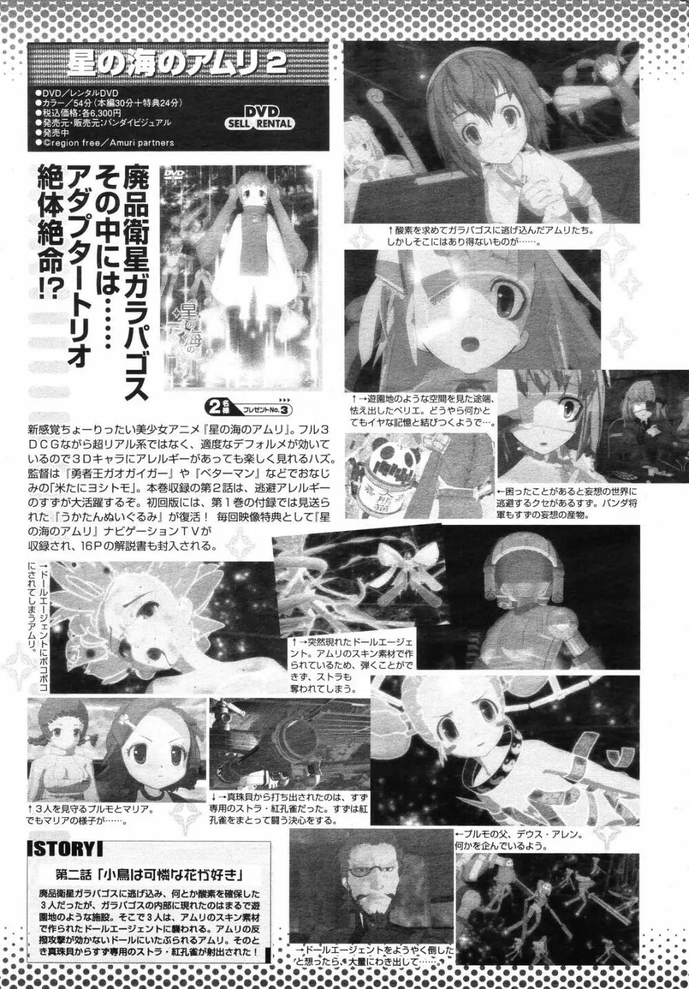 COMIC 桃姫 2008年09月号 Page.501