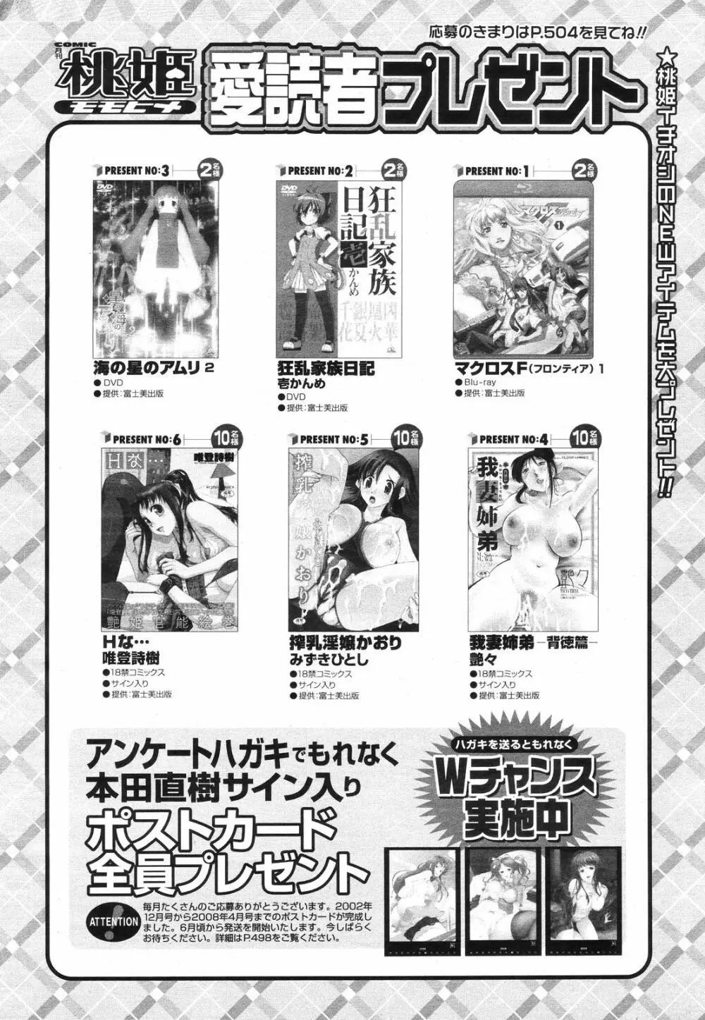 COMIC 桃姫 2008年09月号 Page.502