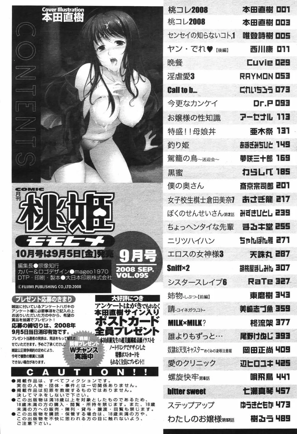 COMIC 桃姫 2008年09月号 Page.504
