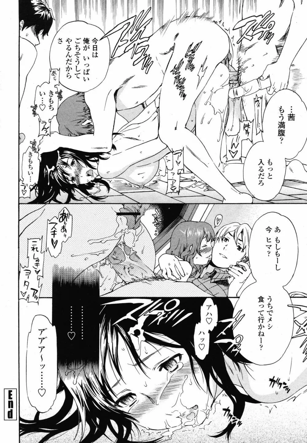 COMIC 桃姫 2008年09月号 Page.52
