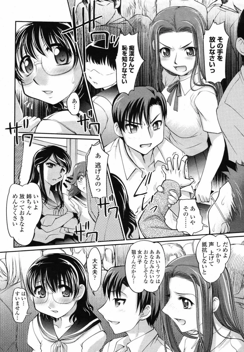 COMIC 桃姫 2008年09月号 Page.54