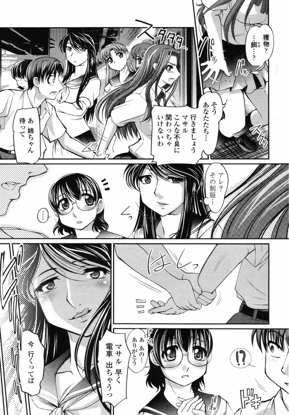 COMIC 桃姫 2008年09月号 Page.57