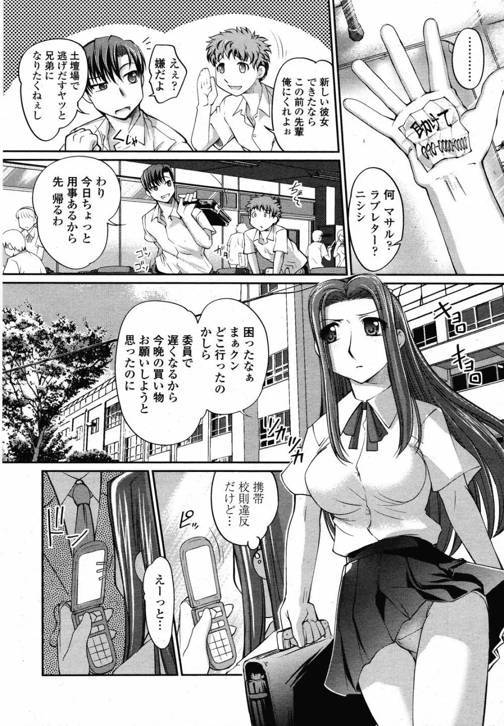COMIC 桃姫 2008年09月号 Page.58
