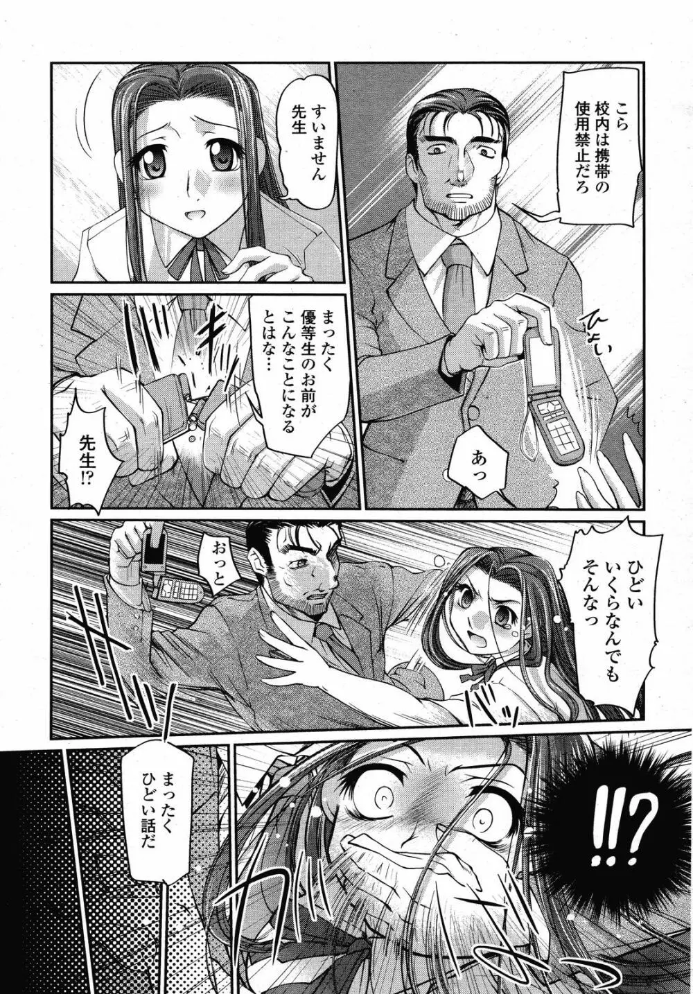 COMIC 桃姫 2008年09月号 Page.59
