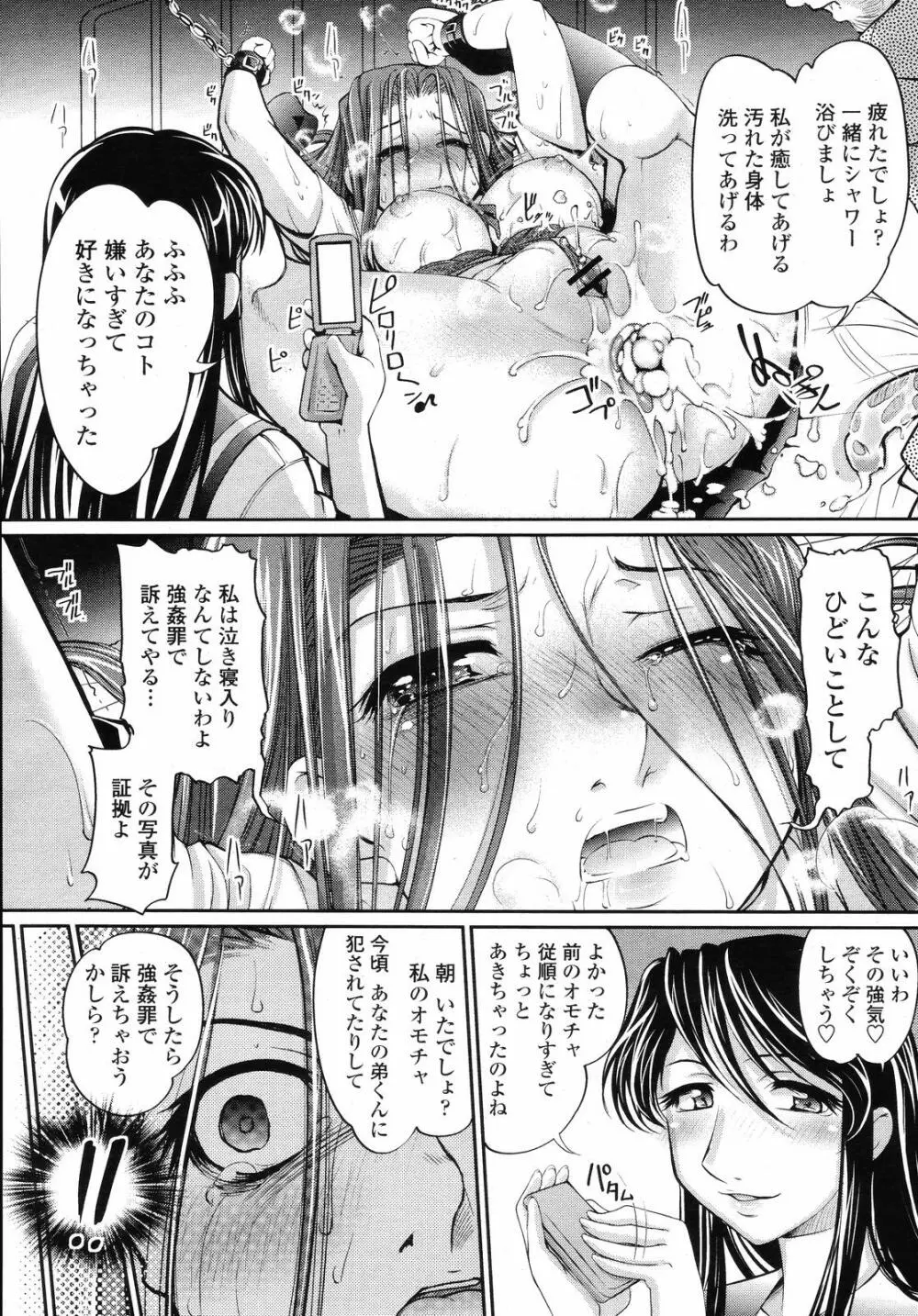 COMIC 桃姫 2008年09月号 Page.71