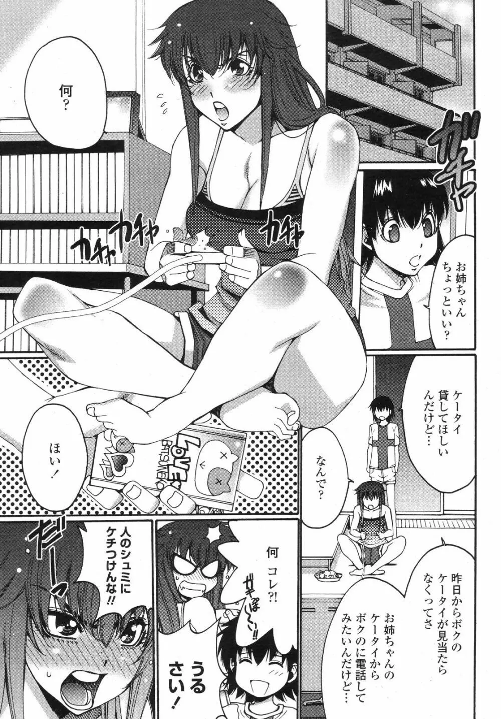 COMIC 桃姫 2008年09月号 Page.73