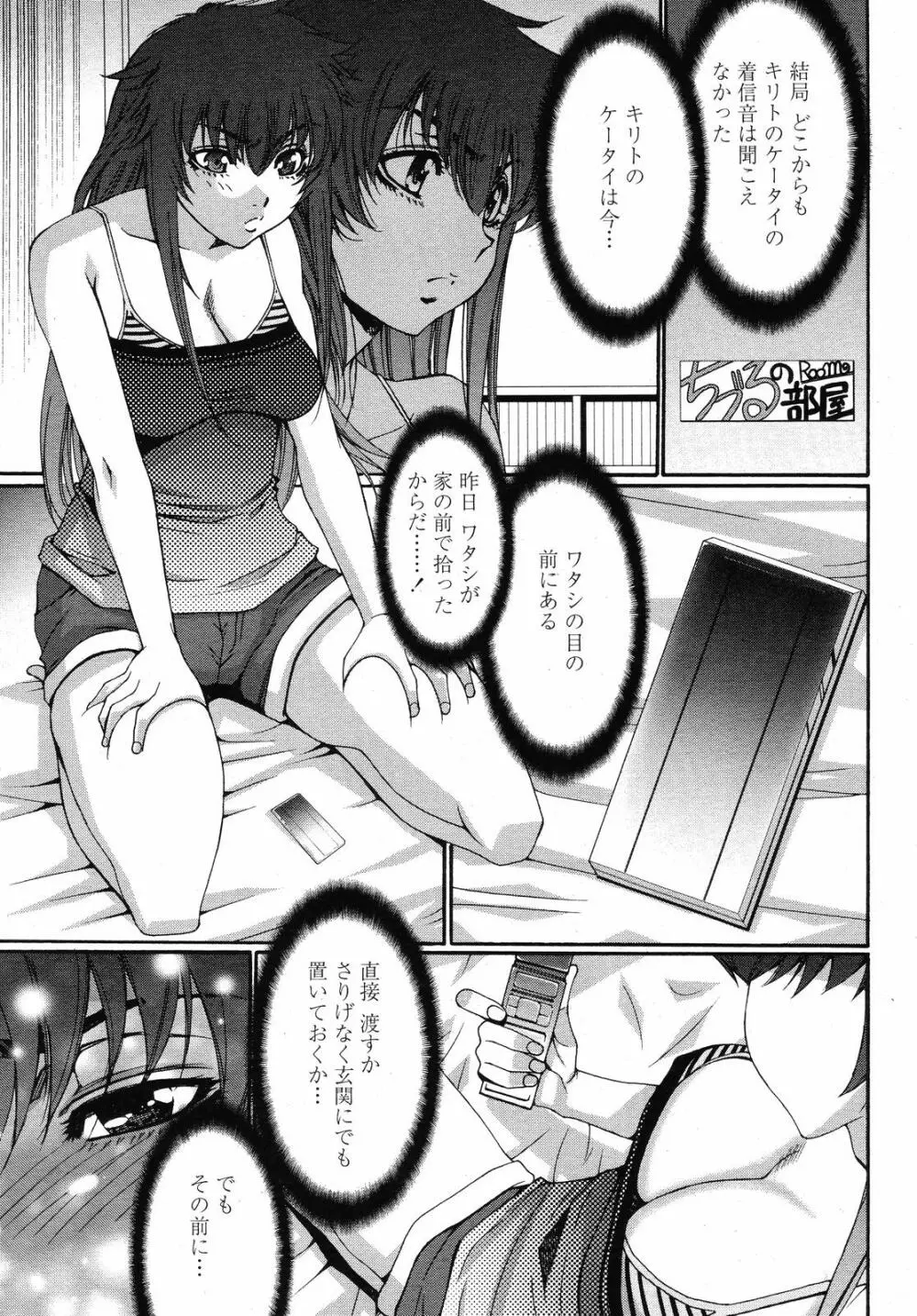 COMIC 桃姫 2008年09月号 Page.75