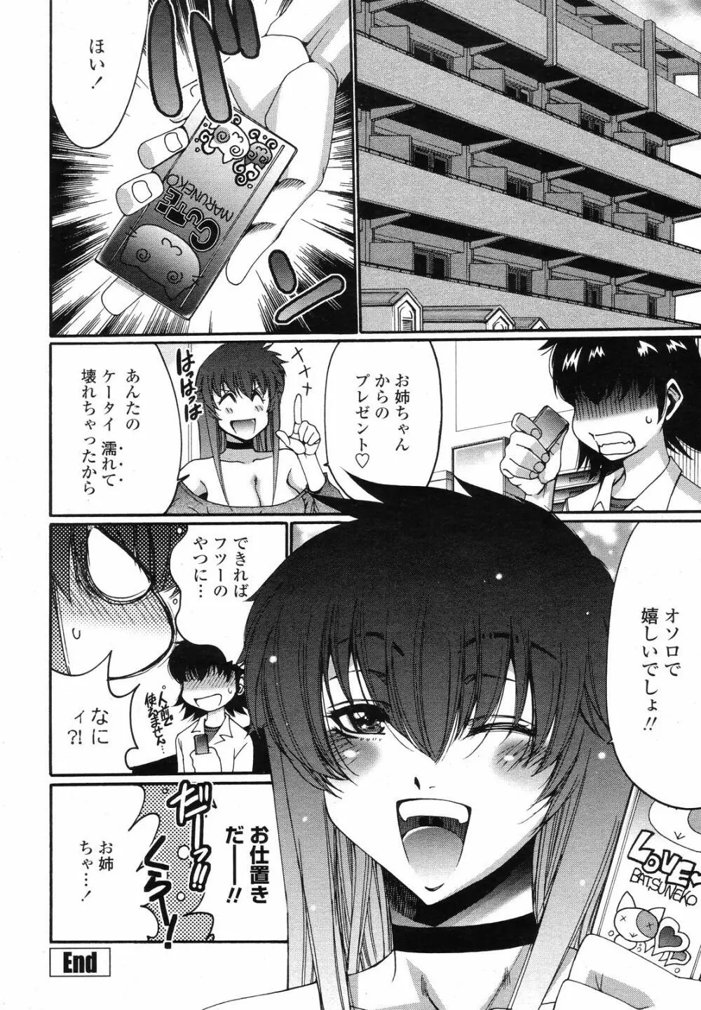 COMIC 桃姫 2008年09月号 Page.92
