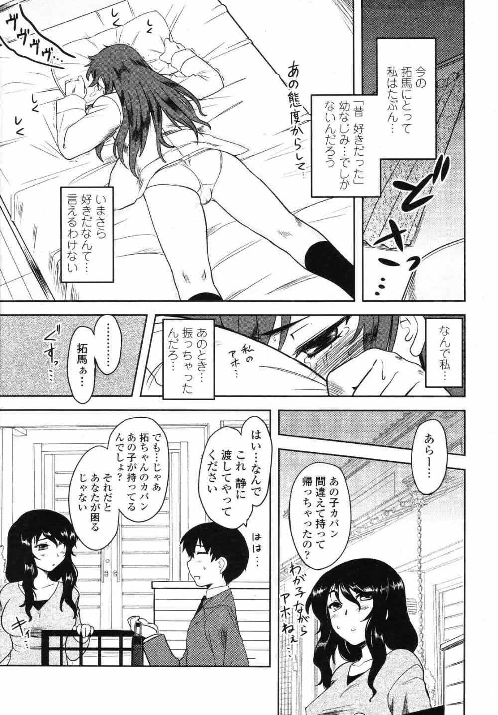 COMIC 桃姫 2008年09月号 Page.97
