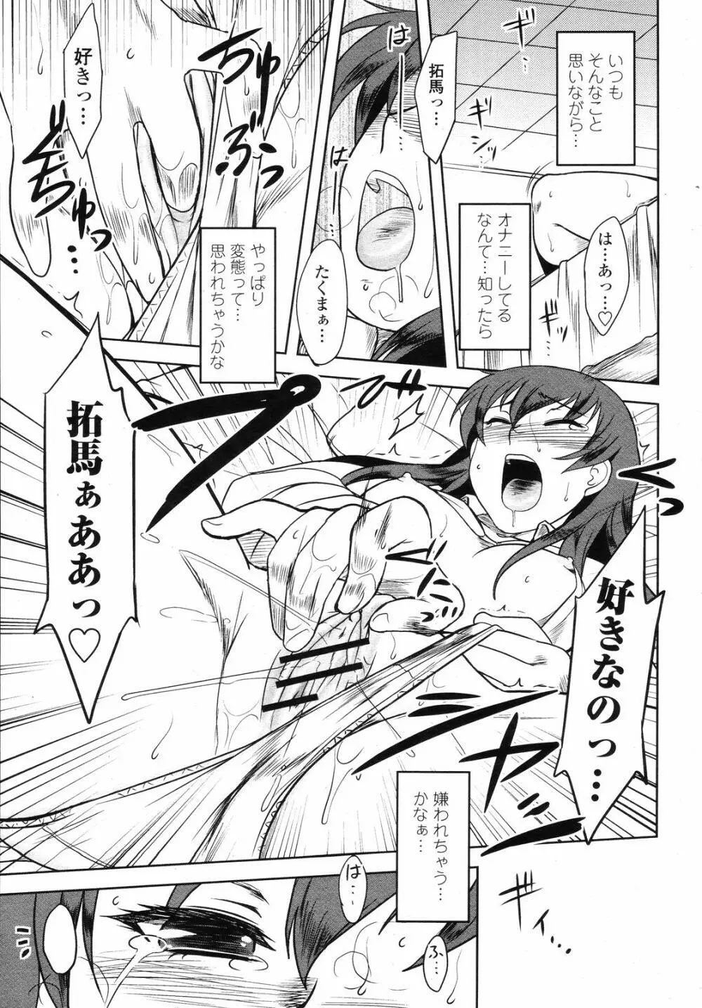 COMIC 桃姫 2008年09月号 Page.99