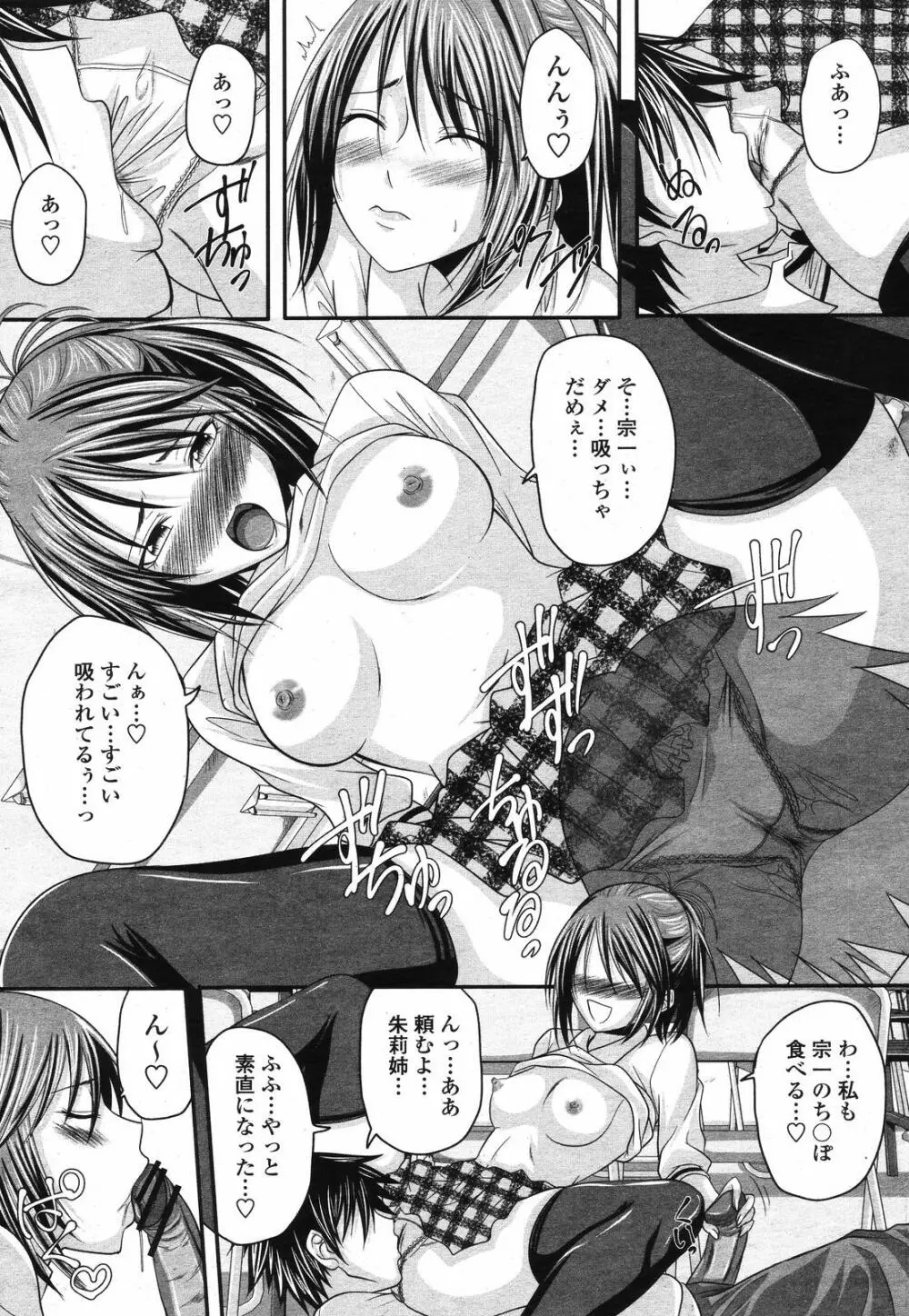 COMIC 桃姫 2008年10月号 Page.104