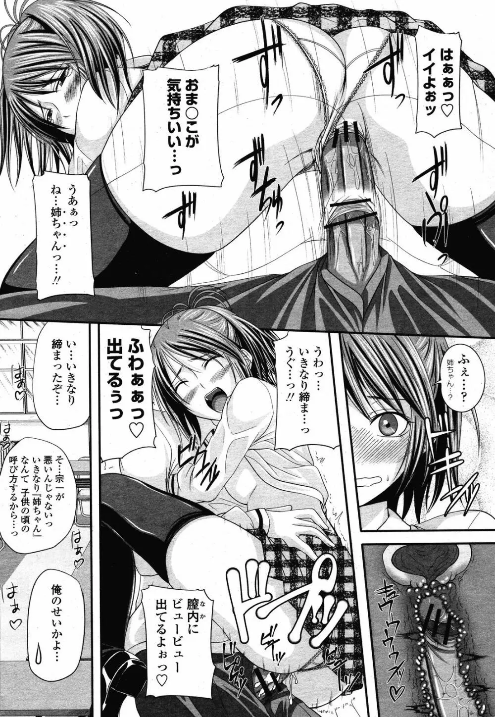 COMIC 桃姫 2008年10月号 Page.108