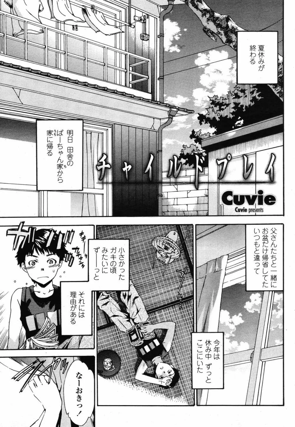 COMIC 桃姫 2008年10月号 Page.11