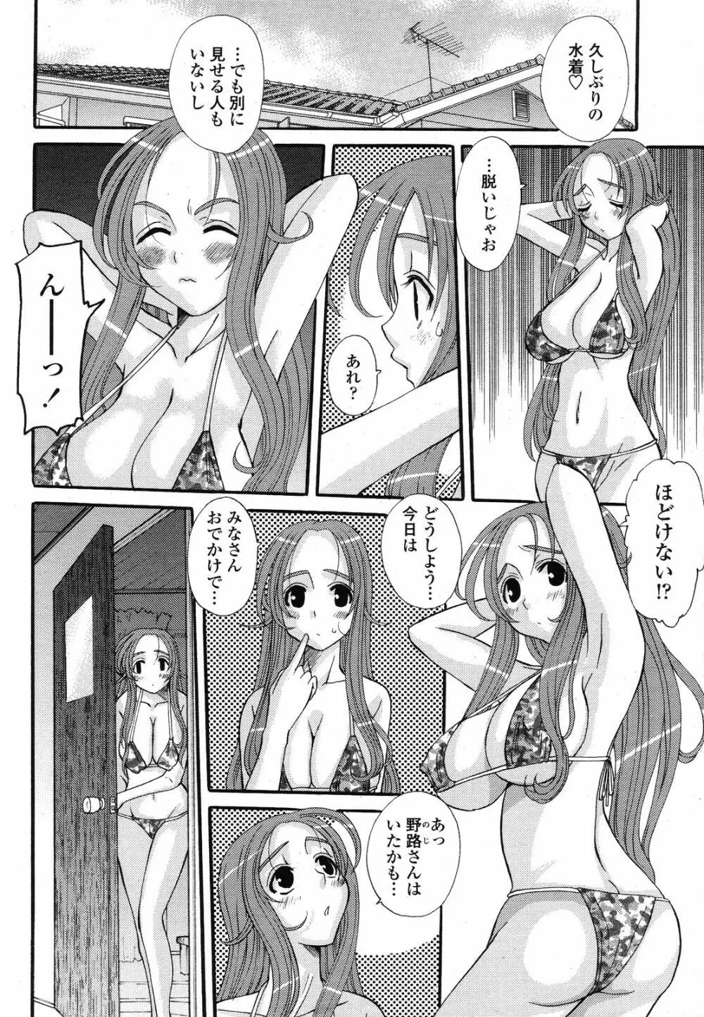 COMIC 桃姫 2008年10月号 Page.114
