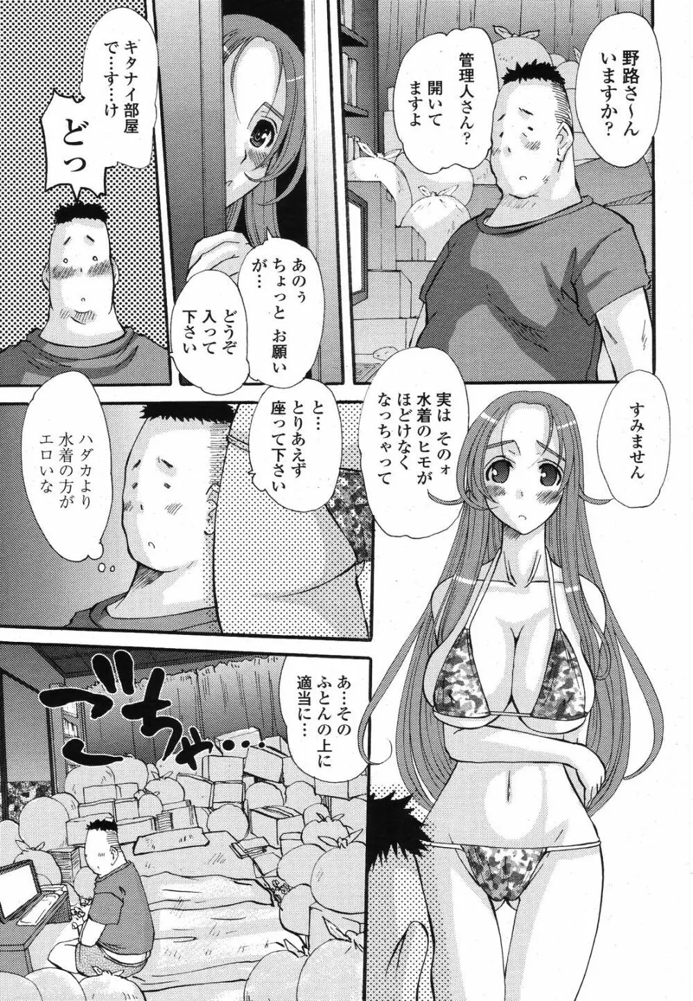 COMIC 桃姫 2008年10月号 Page.115