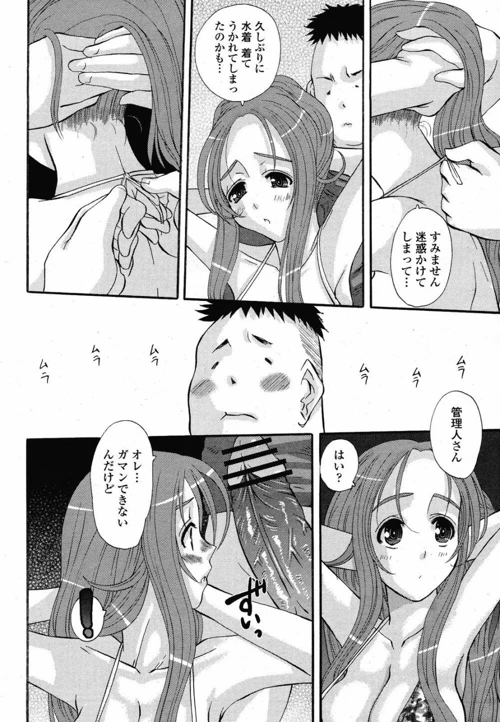 COMIC 桃姫 2008年10月号 Page.116