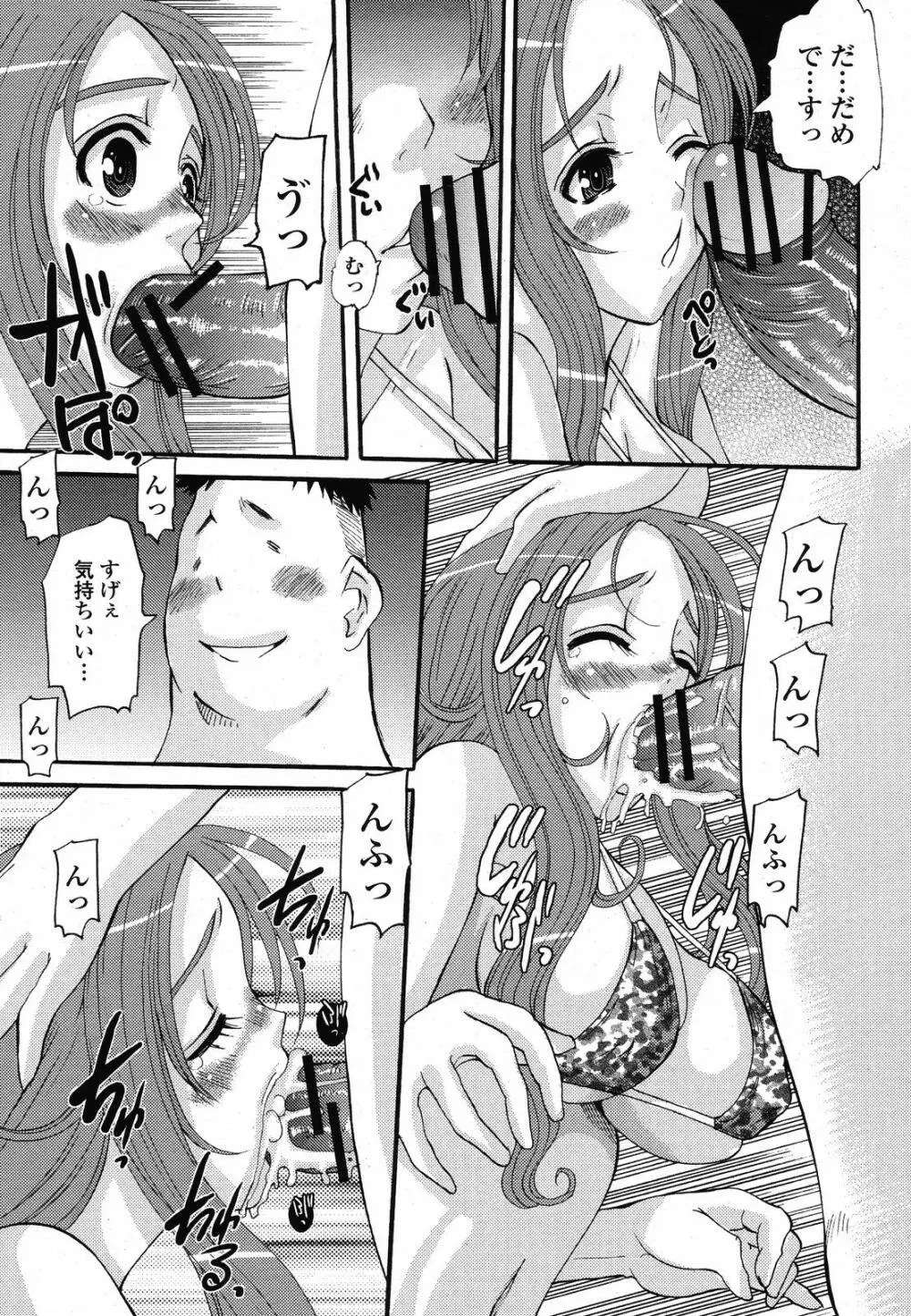 COMIC 桃姫 2008年10月号 Page.117